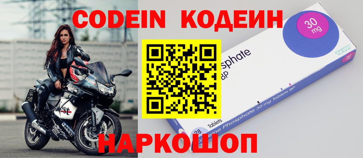 Codein напиток Lean (лин)  Вход с VPN  сколько стоит  Тара 