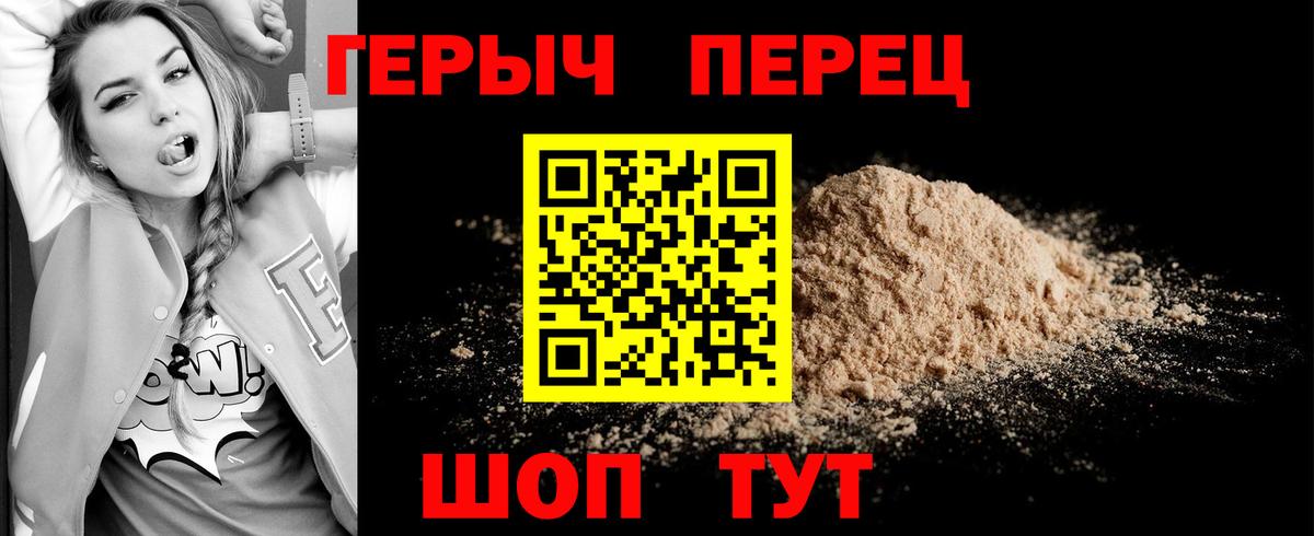Героин хмурый  Вход с VPN  Тара 