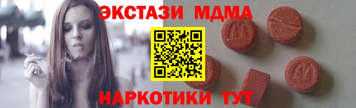 MDMA  МДМА crystal  МДМА Molly  Вход с VPN  Тара 