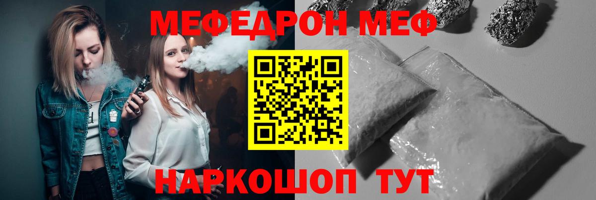 Мефедрон mephedrone  МЕФ  Вход с VPN  Тара  как найти наркотики  МЕФ мяу мяу 